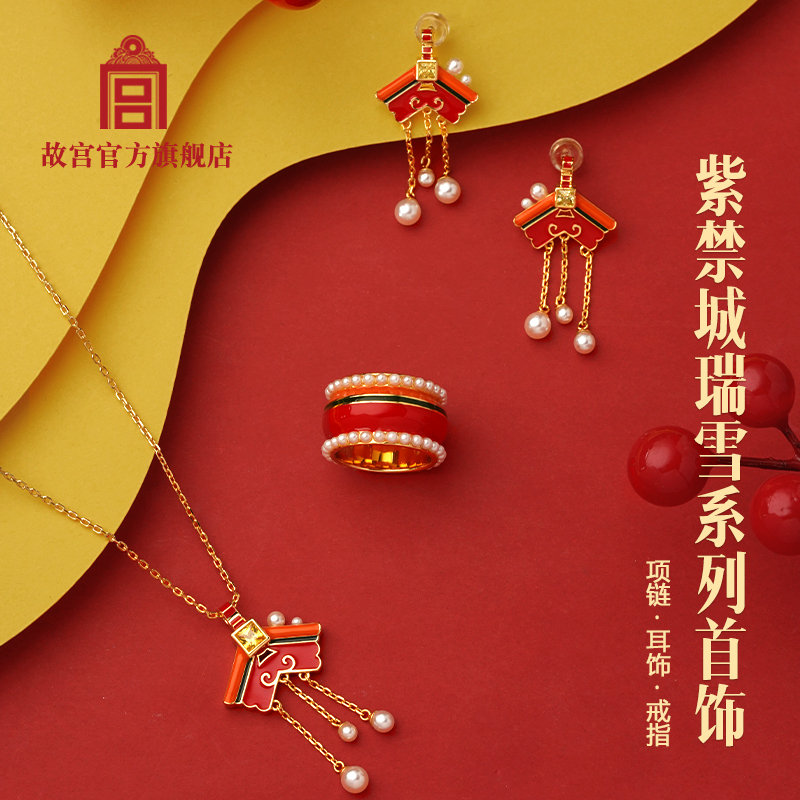 故宫紫禁城瑞雪系列耳饰