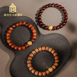 故宫 澄心正性淡思老山檀珠串 浅喜小叶紫檀珠串 止怒黄花梨珠串