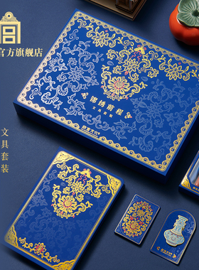 故宫 锦绣前程文具套装 笔记本书签中性笔便签纸 故宫官方旗舰店