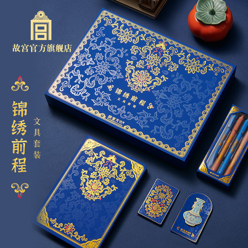 故宫官方锦绣前程文具套装