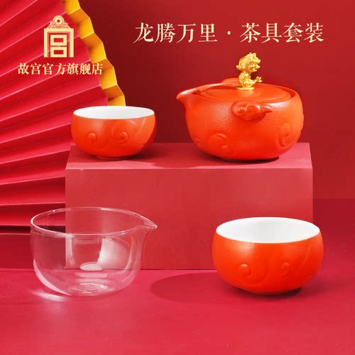 故宫官方龙腾万里·茶具套装