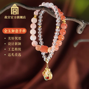 故宫 金玉如意手串 故宫首饰 故宫文创 生日礼物 新年手链