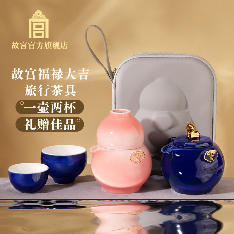 故宫 福禄大吉旅行茶具宝蓝 桃粉 一壶两杯 礼物送礼 随行便携,节庆用品/礼品,创意礼盒/礼品套组,淘宝优惠券,粉丝福利购,淘宝优惠卷