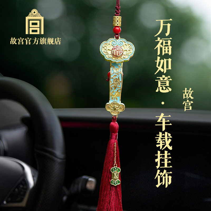 故宫万福如意车载挂饰居家装饰