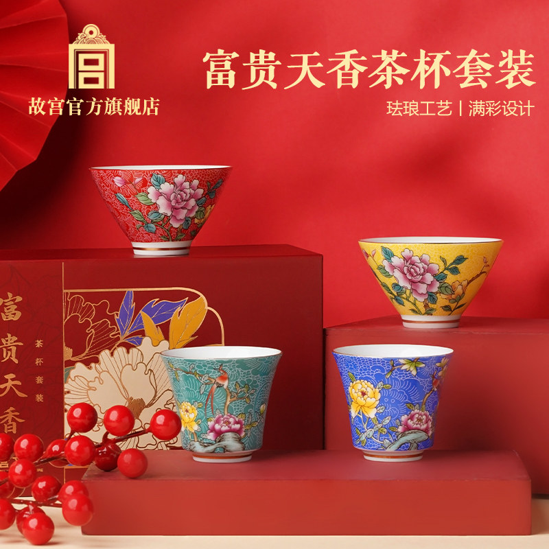 故宫富贵天香茶杯套装