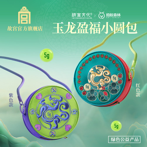 故宫文化玉龙盈福小圆包环保包 挎包 收纳袋 故宫官方 故宫官方
