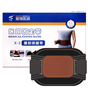 思维腰部保健带护腰带腰疼腰间腰椎盘腰托突出男女士带钢条腰托