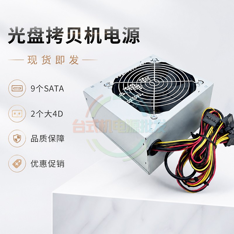 全新刻录机电源带9个硬盘接口光盘拷贝机功率D-400W性能大更稳定
