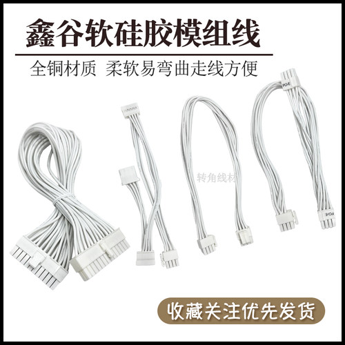 全新纯白色软硅胶模组线适用鑫谷AM系列模组电源SFX雪妖500全套