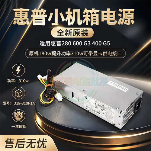 适用惠普D18-310P1A310W电源4+4