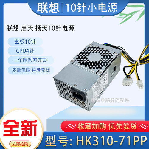 联想电源10针TFX全新原装210瓦