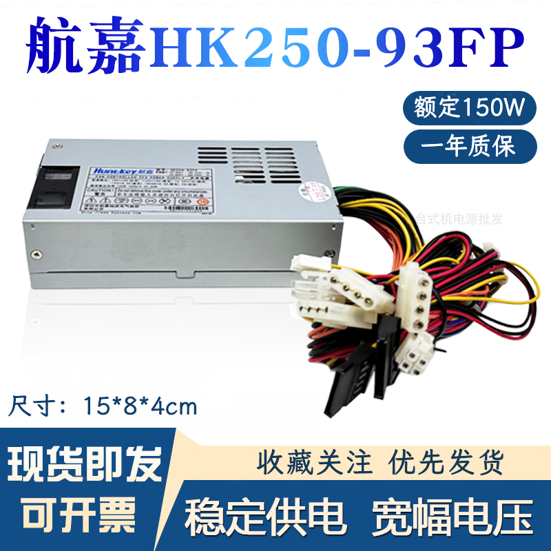 一体机小1U台式机航嘉电源250瓦