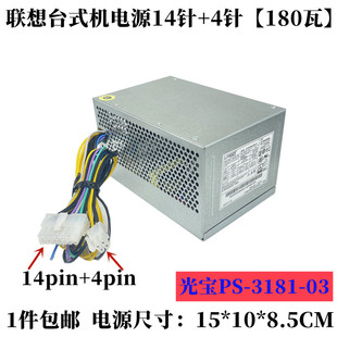 3181 联想台式 00启天4500E73T4900V 4针电源 机M2610