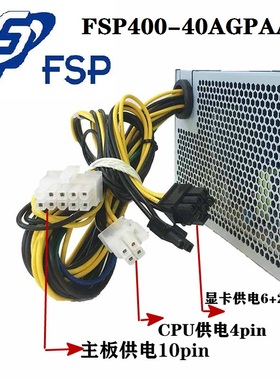 适用联想10针400W电源 FSP400- 40AGPAA 扬天M2601C-01T4900D