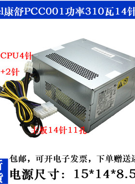 适用联想14针电源 HK380-16FP PCB033 PCC001 M4500 M8400T 310瓦