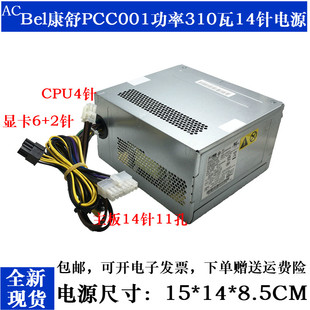 PCB033 16FP PCC001 M4500 310瓦 适用联想14针电源 M8400T HK380