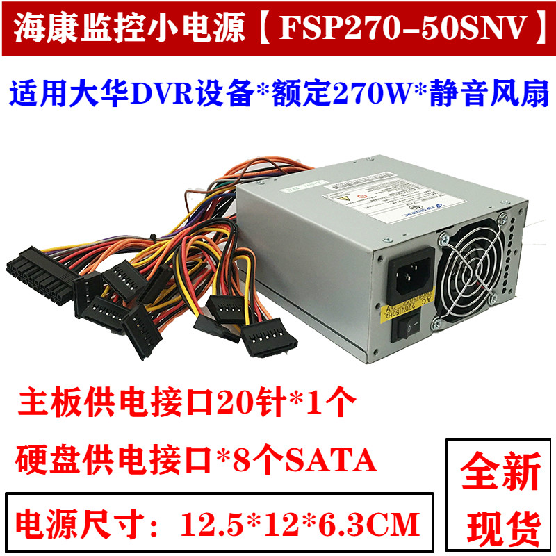 海康监控威视小电源FSP270-50SNV FSP250-60GNVFSP200-50GSV8串口