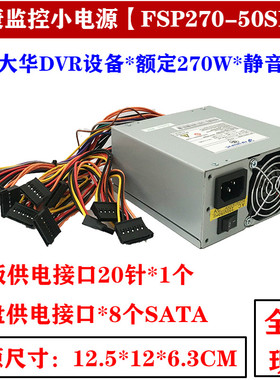 海康监控威视小电源FSP270-50SNV FSP250-60GNVFSP200-50GSV8串口