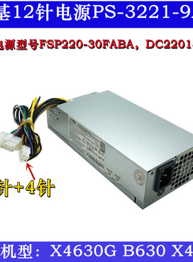 宏基商祺X4650X4630G PS-3221-9AB FSP220-30FABAPE-3221-2AB12针