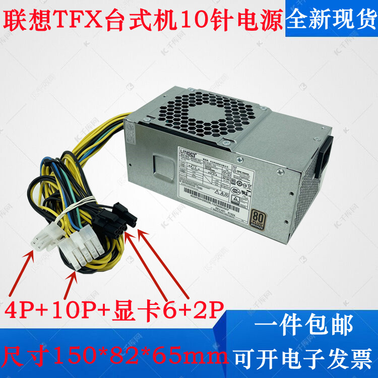 全新联想10针TFX小电源适用HK280-72PP FSP180-20TGBAB M310 600W