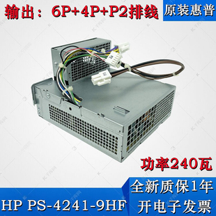 240P1A 4241 9HF4300 8300SFF主机小电源 适用惠普HP 8100 D10