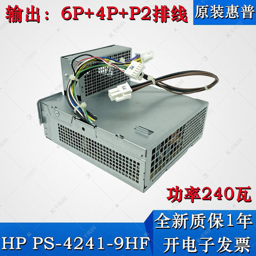 惠普HPD10-240P1A小电源