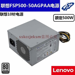 機電源適用M710P320M920t 支持RTX2070顯卡 500W臺式 聯(lián)想10針400W