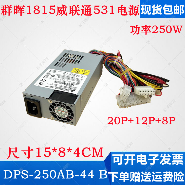 DPS-250AB-44B群晖1815电源