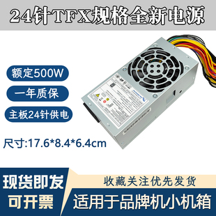 9053小机箱升级版 全新TFX24针主机电源额定500瓦适用HK340 71FP