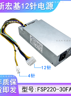 宏基acer12针小电源D430X4650X4630B630 FSP220-30FABA PE-3221-2