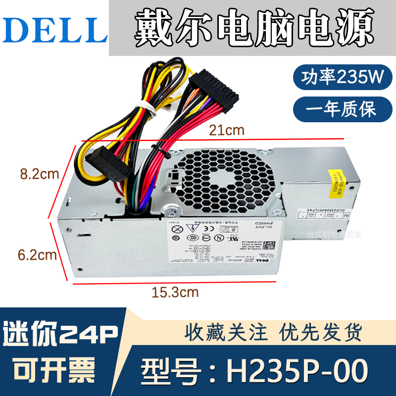 Dell/戴尔小电源全新小24针