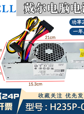 戴尔/Dell580 760 780SFF主机L235P-00H235P-00D235ES-00小电源