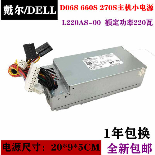 戴尔D06S小电源220W电源