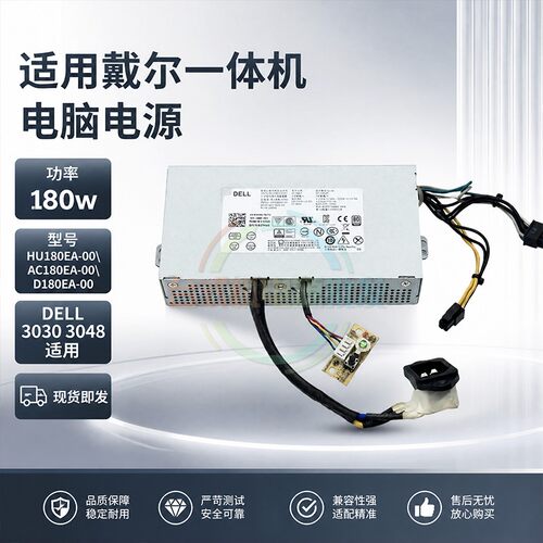 适用戴尔3030/3048一体机电源