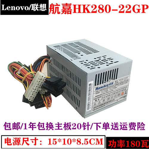 航嘉HK280-22GP康舒电源