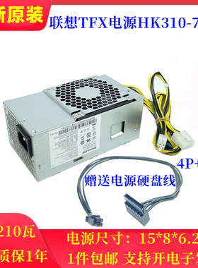 适用联想10针TFX小电源 HK310-71PPPCE025启天M920SM435M425 210W