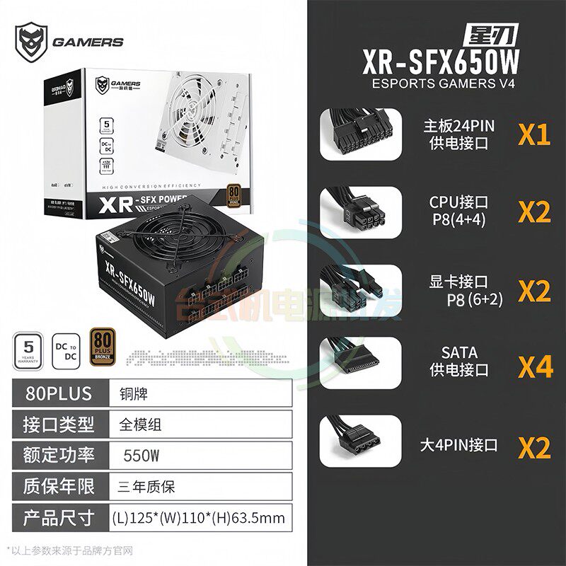 游戏师星刃SFX黑色全模组550W带显卡8PIN电源适用办公游戏静音