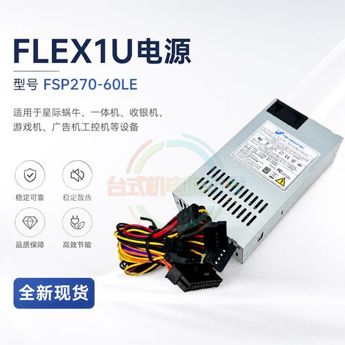 全新FSP270-60LE小IU电源180W