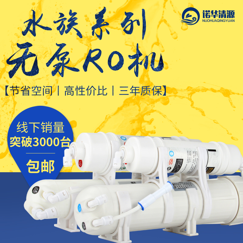 诺华清源净水器 水族鱼缸净化 无泵RO机过滤器RO膜纯水机400G600G在类目 宠物/宠物食品及用品, 水族世界, 鱼缸等水族设备, 过滤设备中 - 来自Buy2taobao.com提供专业的淘宝代购服务