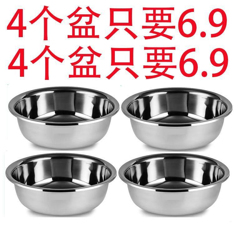 【4个盆】不锈钢盆多用盆食堂汤盆家用菜盆泡面饭碗盆汤盆打蛋盆