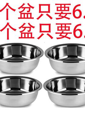 【4个盆】不锈钢盆多用盆食堂汤盆家用菜盆泡面饭碗盆汤盆打蛋盆