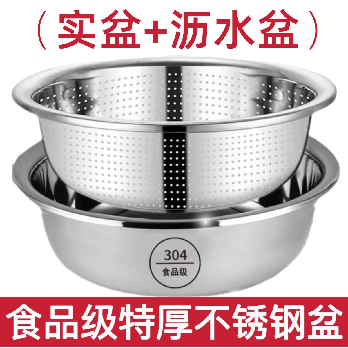 洗菜盆沥水篮漏果304不锈