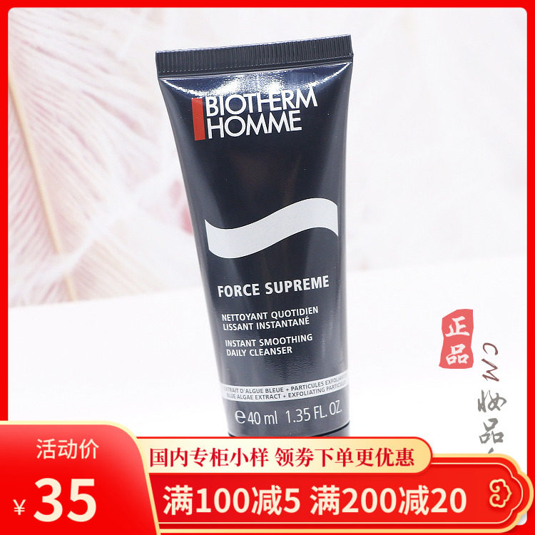 专柜正品小样 碧欧泉男士滋养紧致洁面乳40ml 御尊洗面奶清洁保湿|ruв категории Средства для ухода за собой, моющее средство - от Buy2taobao.com для оказания профессиональной услуги покупки агента Taobao