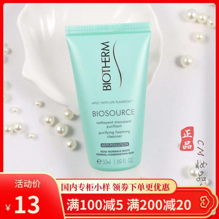 專櫃小樣 碧歐泉活泉潤透爽膚潔面乳50ml 洗面奶泡沫保濕不緊繃在類目 美容護膚/美體/精油, 潔面中 - 來自Buy2taobao.com提供專業的淘寶代購服務