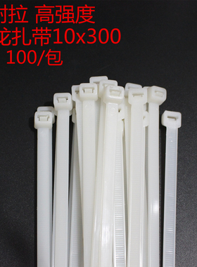 尼龙扎带10(8)x300白色国标7.2mmx300mm长强力粗扎带卡扣 足100条
