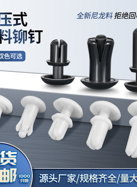 黑色膨胀汽车尼龙按压式塑料铆钉R2R3R4R5R6型 PC板子母固定卡扣