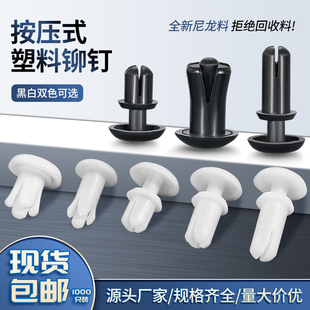 塑料铆钉R2R3R4R5R6型 黑色膨胀汽车尼龙按压式 PC板子母固定卡扣