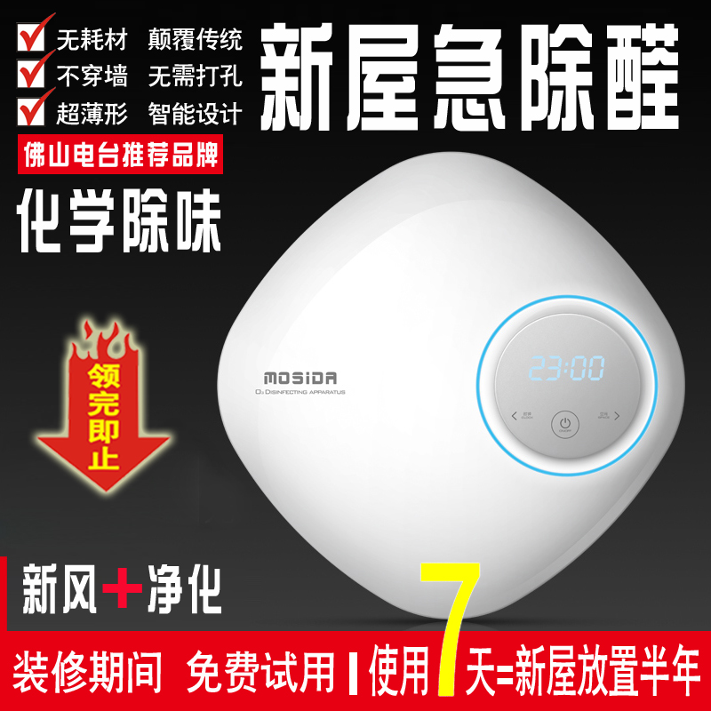 [mosida 摩斯达企业店空气净化,氧吧]mosida家用空气净化器家用新风机月销量4件仅售799元
