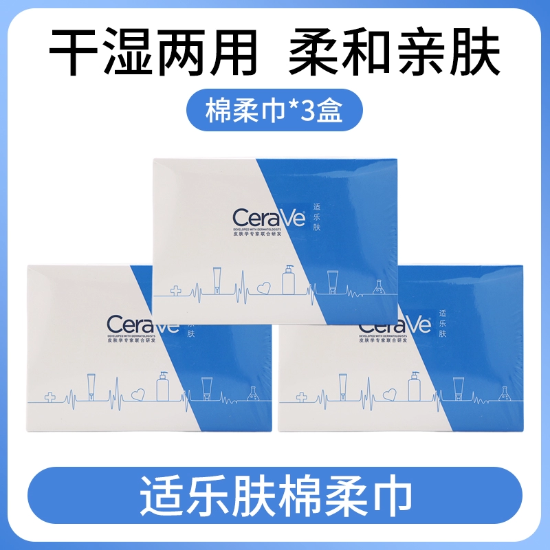 三盒 cerave适乐肤棉柔巾30抽/盒一次性洗脸巾化妆棉,彩妆/香水/美妆工具,化妆/美容工具,淘宝优惠券,粉丝福利购,淘宝优惠卷