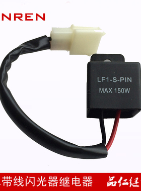 黑色2针12V 摩托车自行车闪光继电器150W LF1-S-PIN LED闪光器